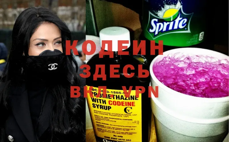 Кодеиновый сироп Lean Purple Drank  Кропоткин 